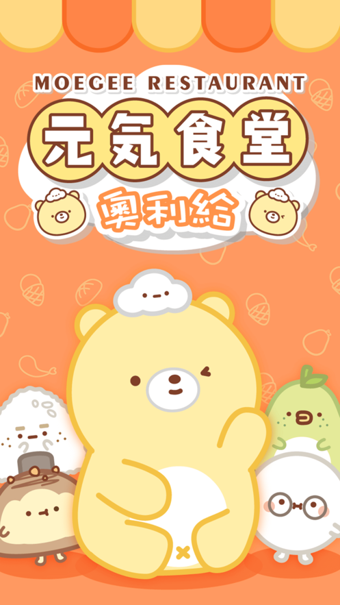 元气食堂奥里给-图3