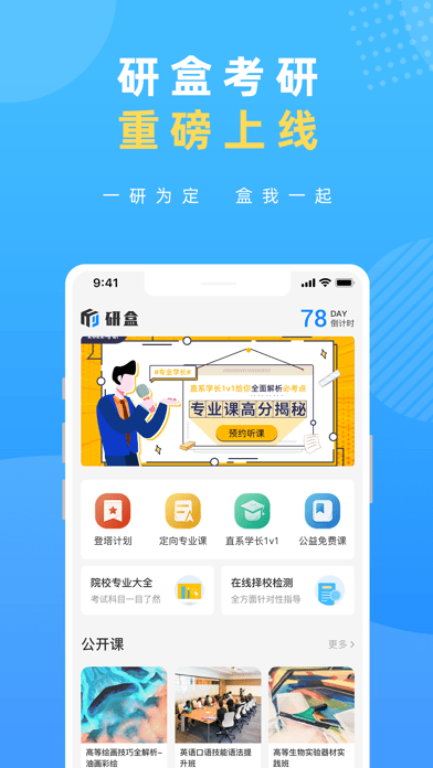 研盒考研-图1