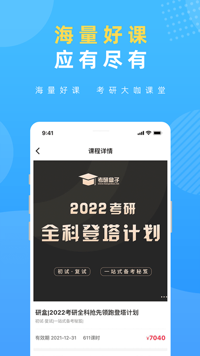 研盒考研-图2