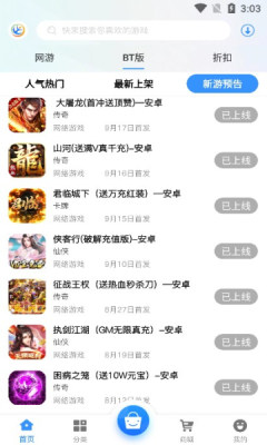 淼海互娱手游盒子-图3