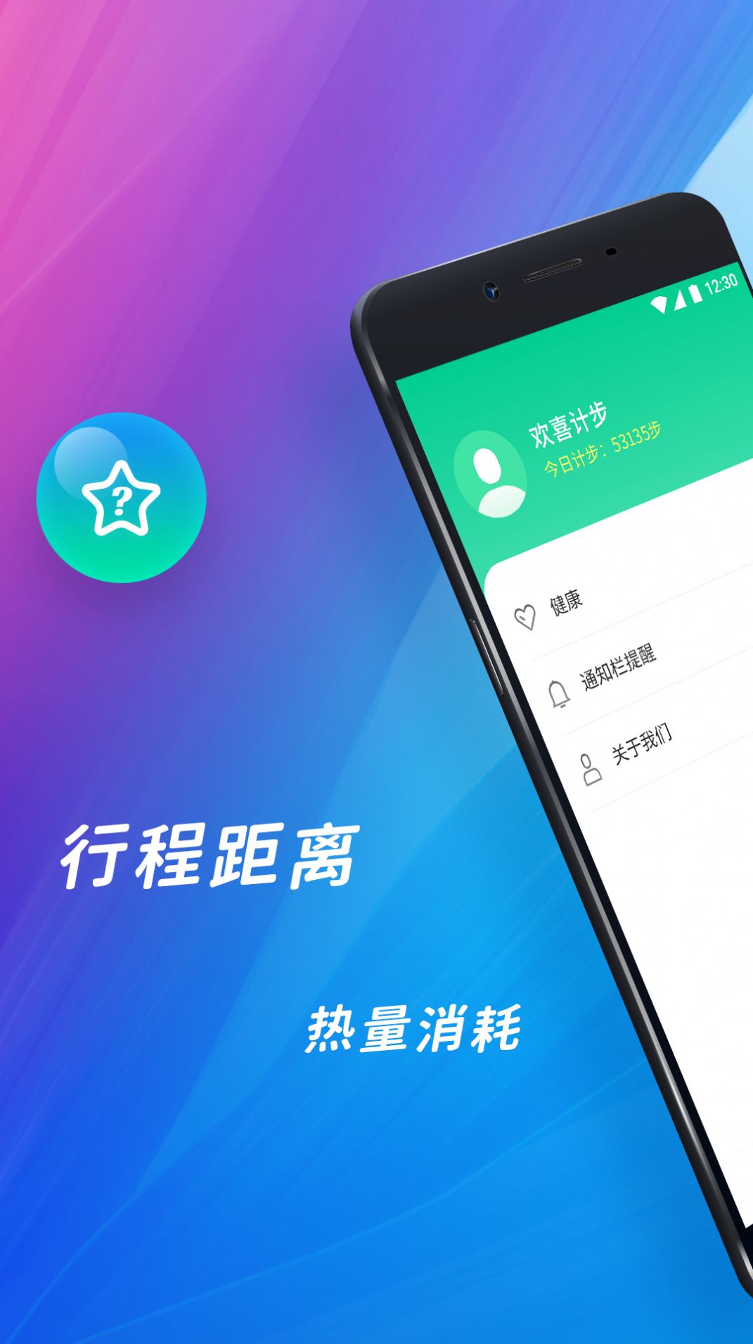 欢喜计步-图1