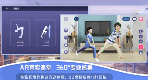 AR课后体育-图1