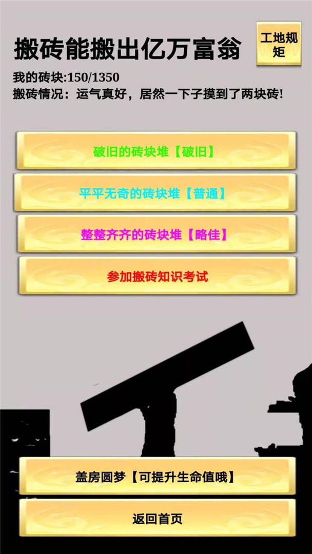 一起来搬砖-图3