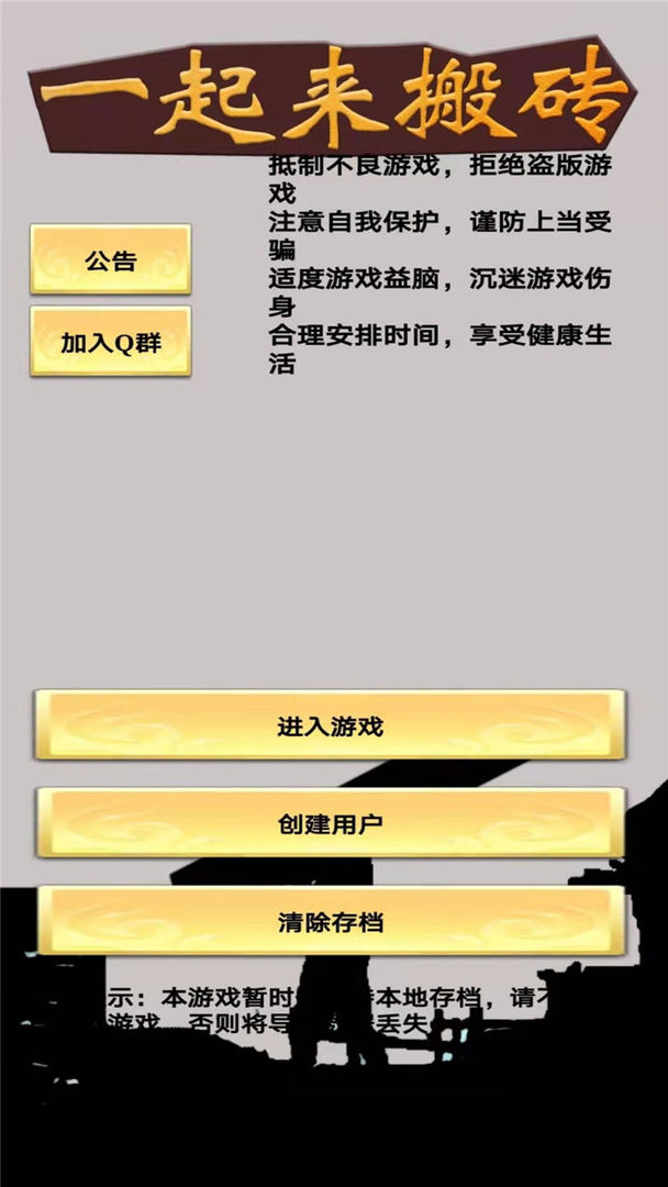 一起来搬砖-图1