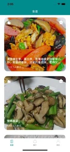 素素菜谱