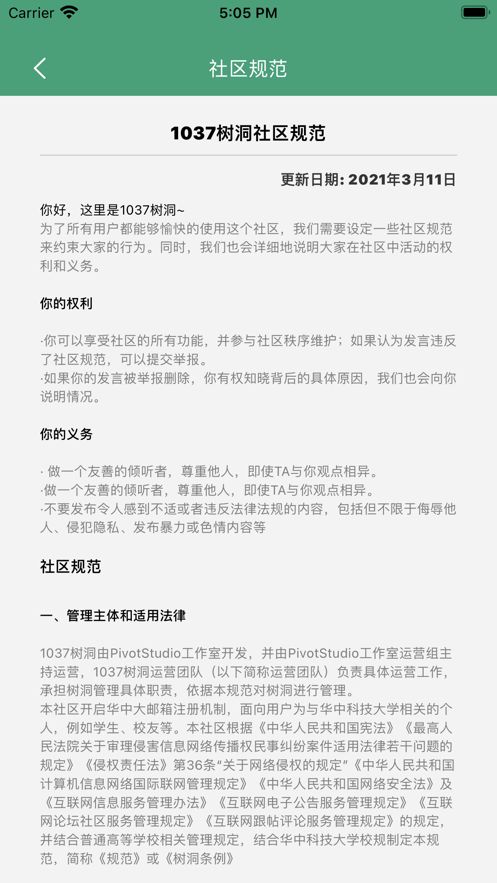 1037号树洞-图2