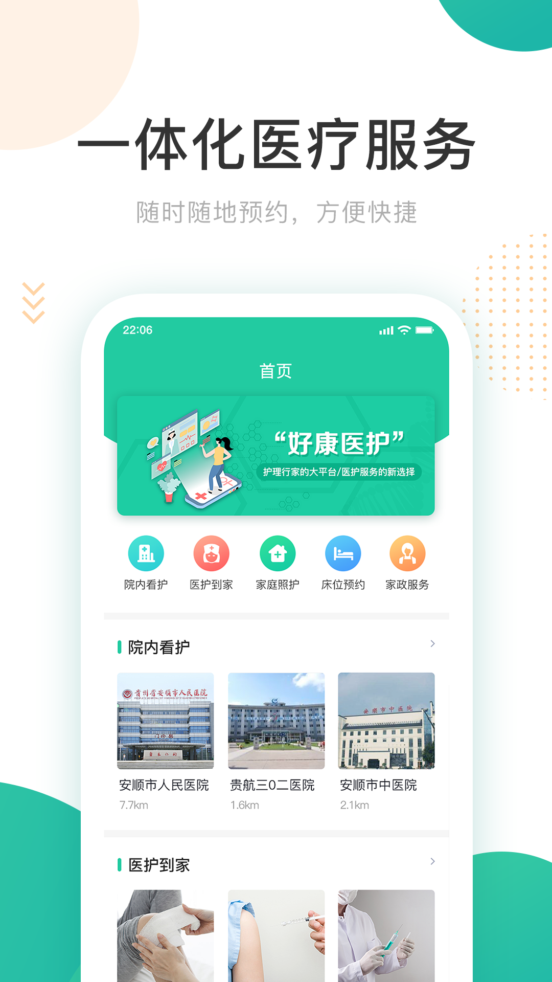好康医护-图2