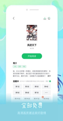 侠行九天漫画-图1