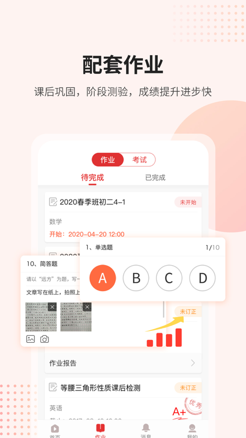 课后网app官方版