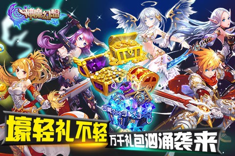 神魔幻想-图3