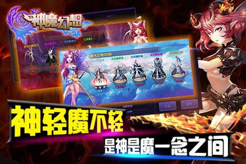 神魔幻想-图1