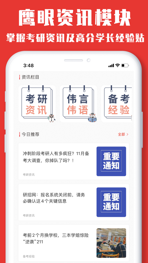 韦林考研-图2
