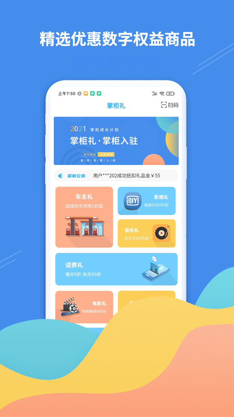 掌柜礼-图1