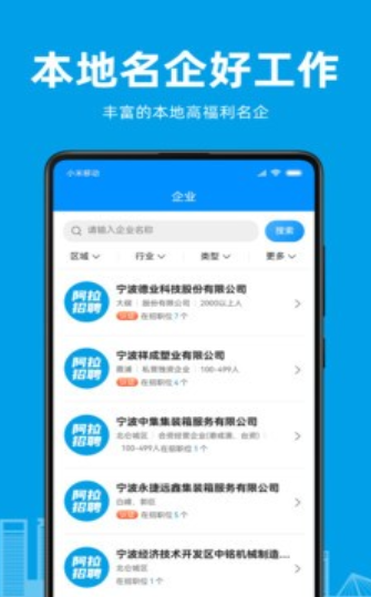 阿拉招聘-图2