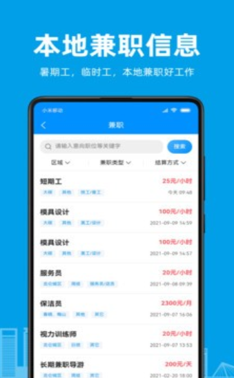 阿拉招聘-图3