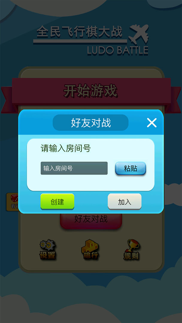 飞行棋大作战联机版-图2