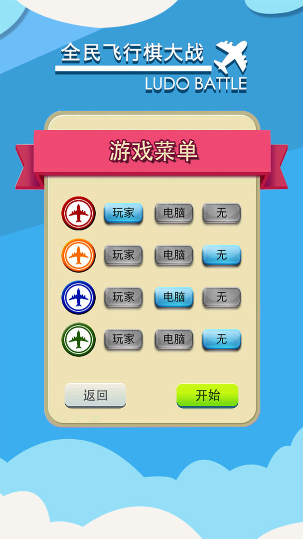 飞行棋大作战联机版