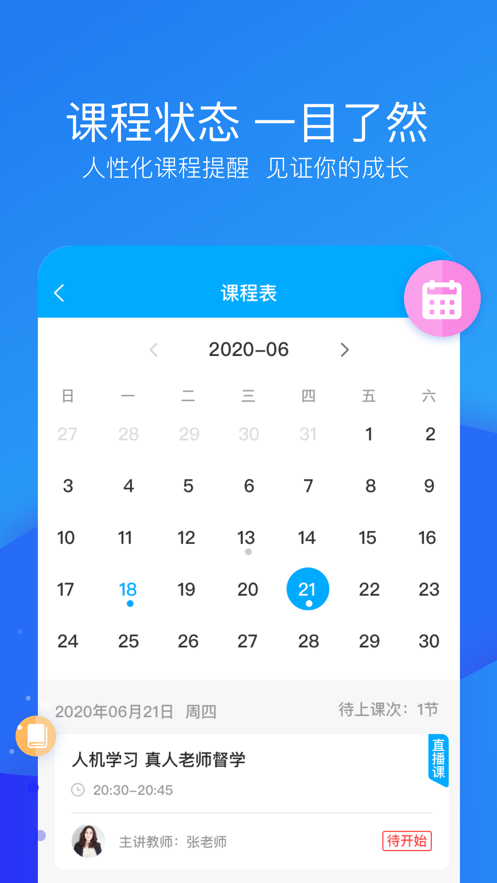 云朵课堂app官网版
