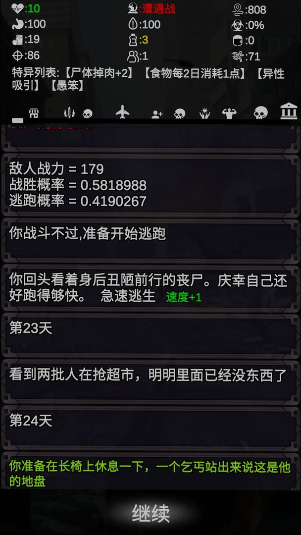 尸变7日-图3