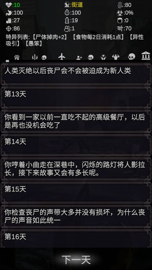 尸变7日-图2