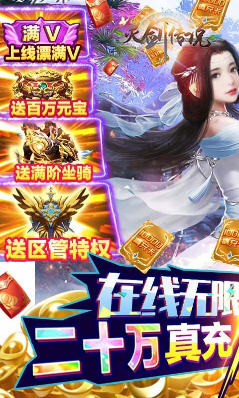 灵剑传说-图2