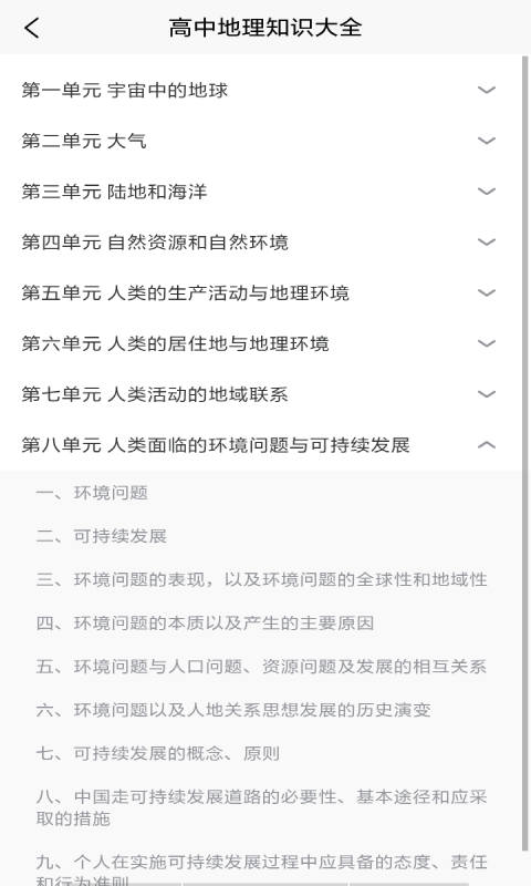 小天才地理百科-图2