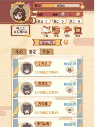 皇帝模拟器我的江山我做主-图2