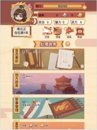 皇帝模拟器我的江山我做主-图3