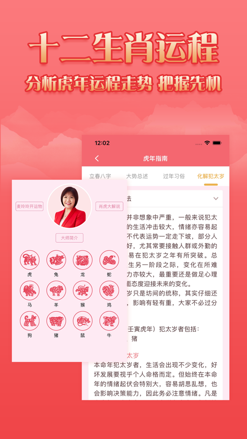 麦玲玲2022虎年生肖运程-图3