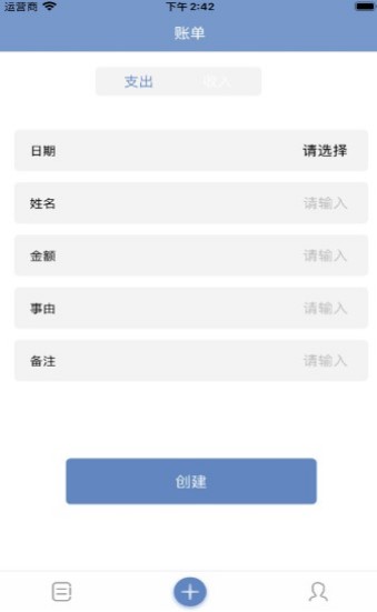 晨暮生活账本
