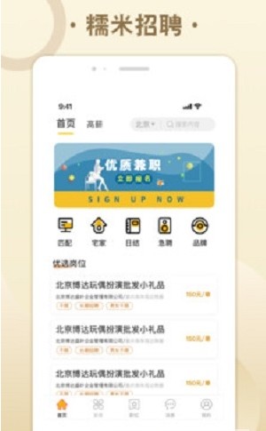 糯米招聘-图2