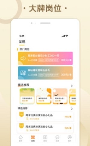 糯米招聘-图3