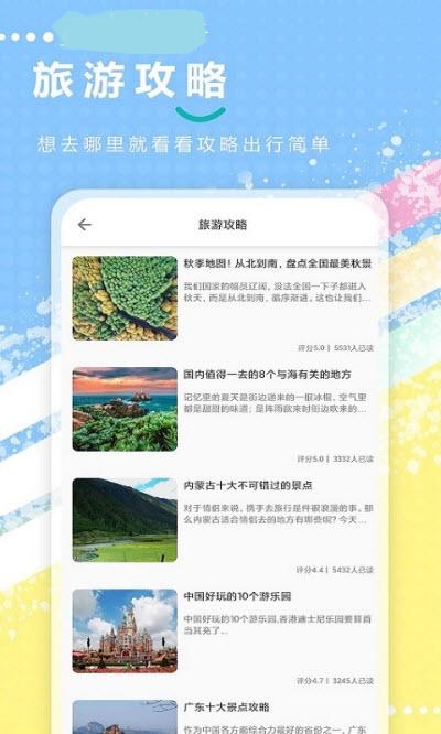 旅游攻略全记录-图2