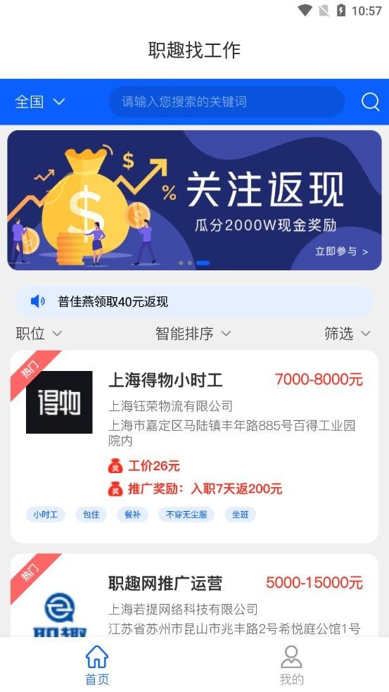 职趣找工作-图3