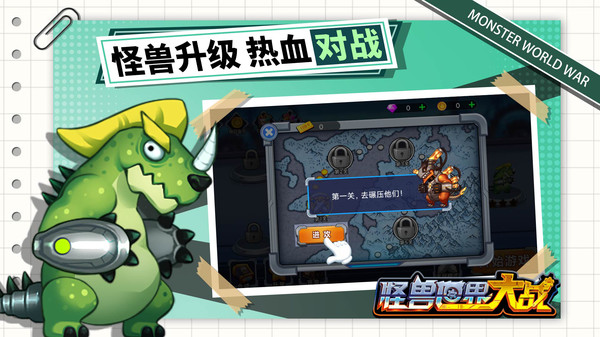 怪兽世界大战 怪兽世界大战