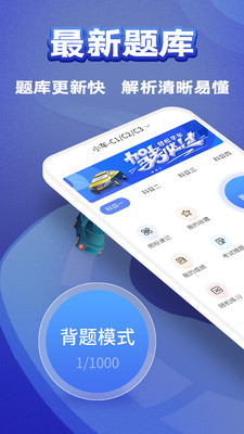 驾考题典-图3