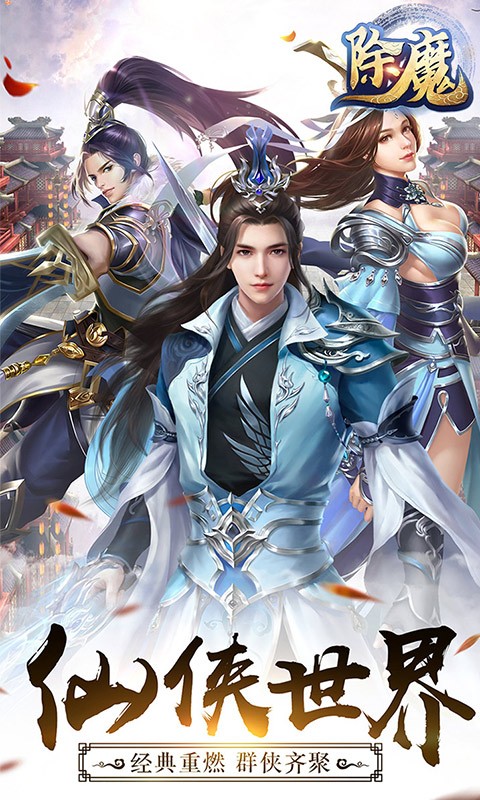 除魔单机版-图4