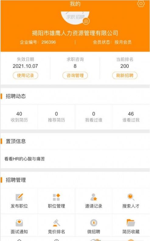 求职招聘宝