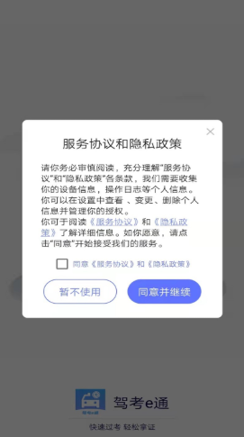 驾考e通-图2