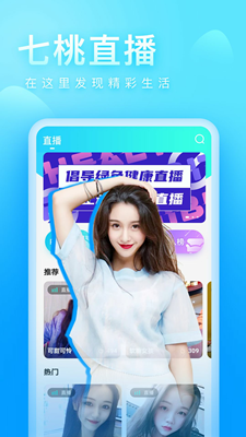 七桃直播免费版-图2