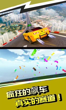 高空飙车-图3