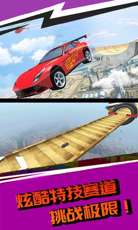 高空飙车-图2