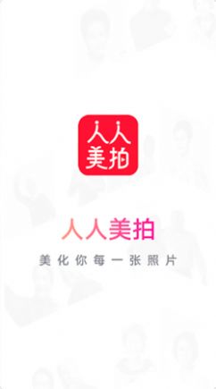 人人美拍-图1