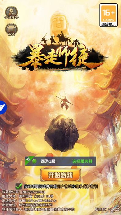 暴走师徒-图2