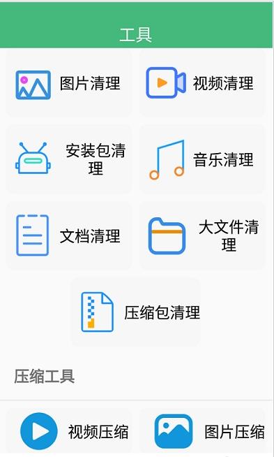 智能优化清理大师-图3