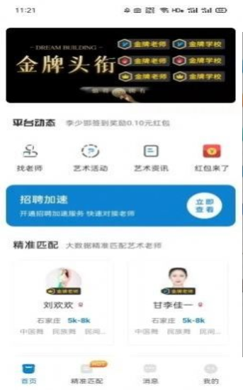 艺聘通-图2
