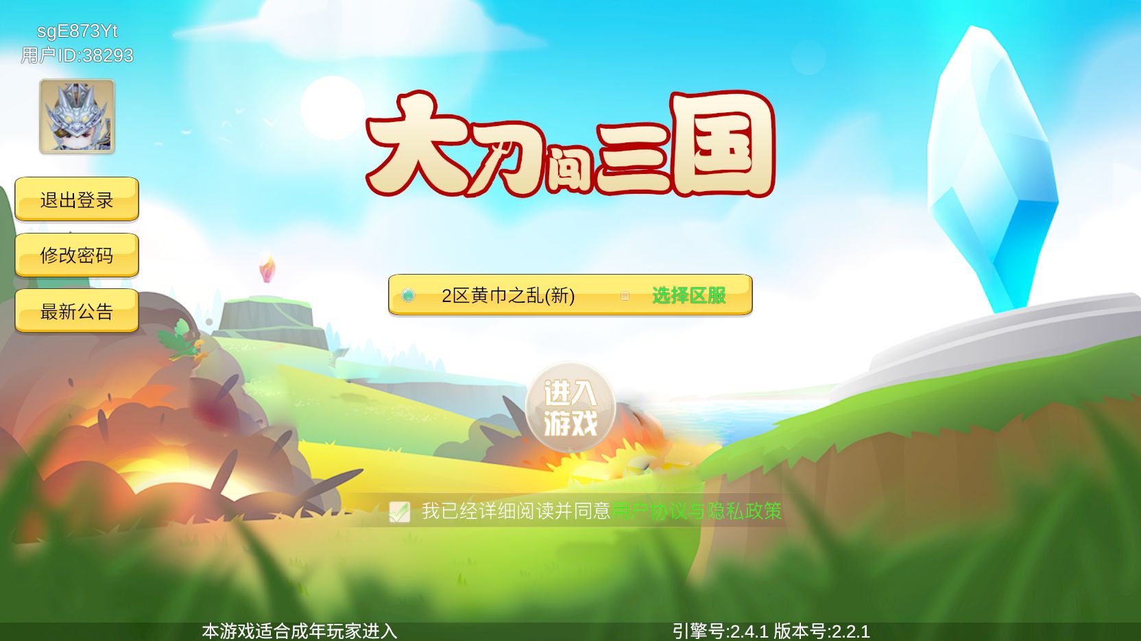 大刀闯三国-图1