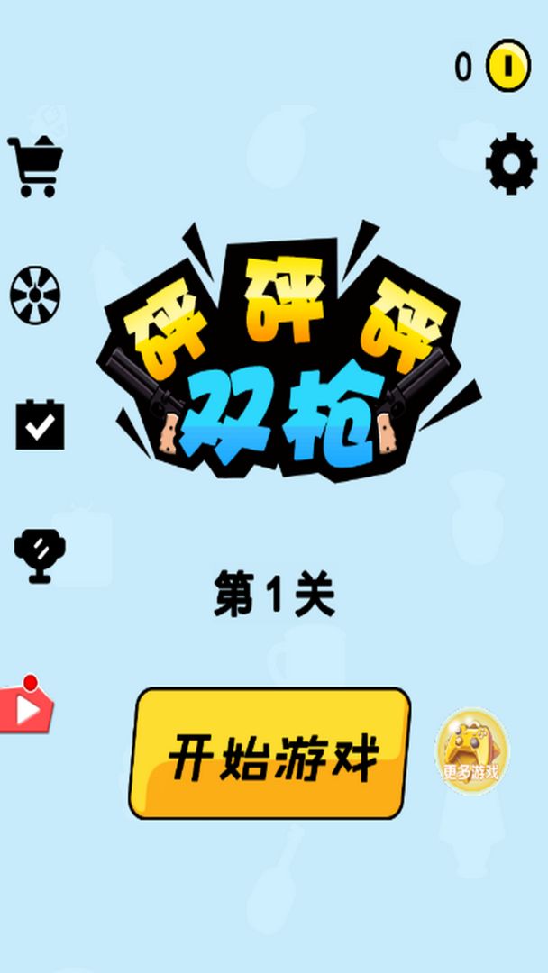 双枪砰砰砰-图2