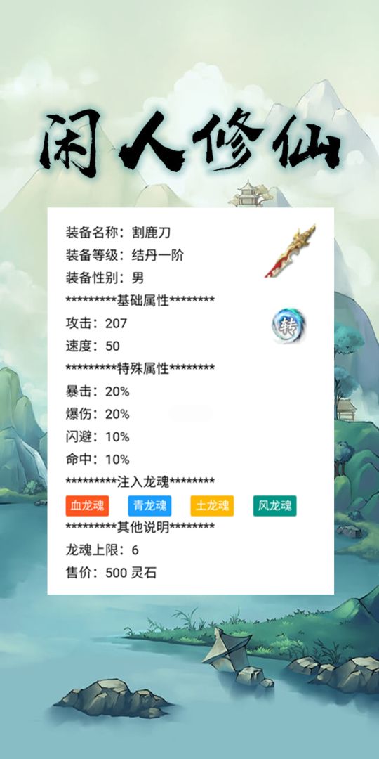 闲人修仙-图1