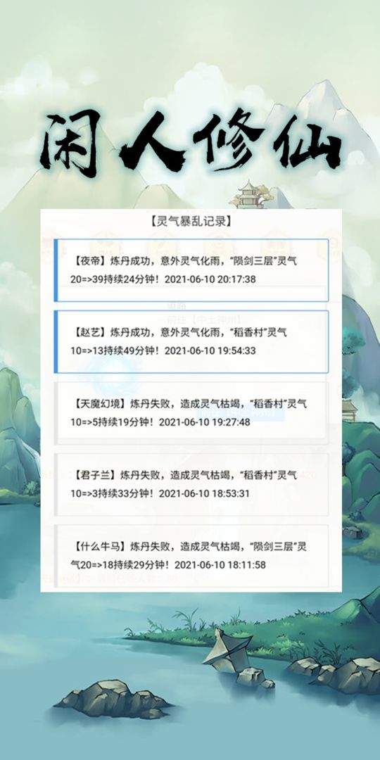 闲人修仙-图3
